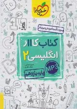 کتاب کار زبان انگلیسی یازدهم خیلی سبز