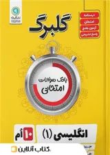 گلبرگ زبان انگلیسی دهم گل واژه