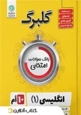گلبرگ زبان انگلیسی دهم گل واژه