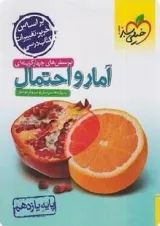 آمار و احتمال یازدهم تست خیلی سبز