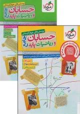 حسابان و ریاضیات پایه جامع تست خیلی سبز + جلد پاسخنامه