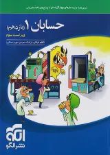 حسابان 1 یازدهم درسنامه و تست الگو