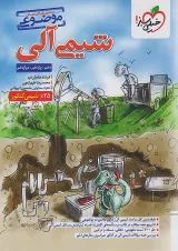 موضوعی شیمی آلی خیلی سبز