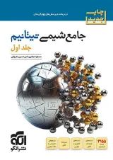 شیمی جامع تیتانیم الگو جلد اول