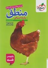 تست منطق دهم خیلی سبز