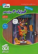 تست فیزیک دوازدهم ریاضی جلد اول ویندوز الگو