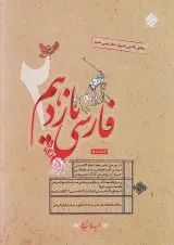 طالب تبار فارسی یازدهم مبتکران