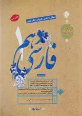 فارسی دهم 1 طالب تبار مبتکران
