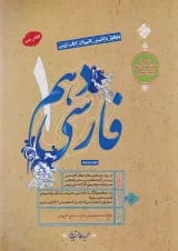 فارسی دهم 1 طالب تبار مبتکران