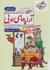 آرایه های ادبی رشته انسانی هفت خان خیلی سبز