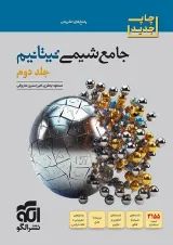 شیمی جامع تیتانیم جلد دوم الگو