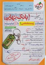 بانک نهایی زیست دهم خیلی سبز