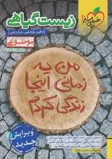 زیست شناسی گیاهی موضوعی خیلی سبز
