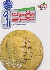 تست ریاضیات تجربی تکمیلی خیلی سبز