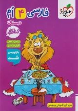 کار فارسی چهارم خیلی سبز