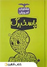 پاسخ برگ 50 برگ مشاوران