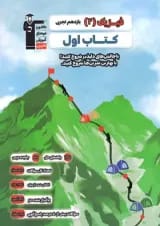 کتاب اول فیزیک یازدهم تجربی قلم چی