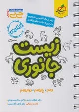 جی بی زیست جانوری کنکور تجربی خیلی سبز