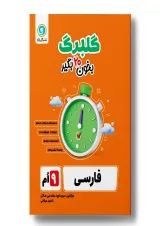 گلبرگ فارسی نهم گل واژه