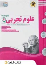 علوم هفتم اسفندیار