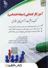 آموزش و پرورش حیطه اختصاصی آراه