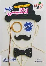 تیزهوشان زبان انگلیسی نهم خیلی سبز