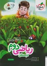 تیزهوشان ریاضی دوم خیلی سبز