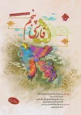 فارسی پنجم ابتدایی طالب تبار مبتکران