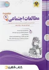 مطالعات اجتماعی نهم اسفندیار