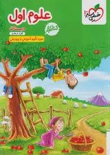 کار علوم اول خیلی سبز