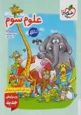 کار علوم سوم خیلی سبز