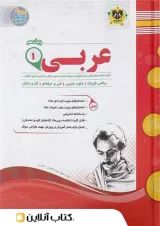 عربی دهم اسفندیار