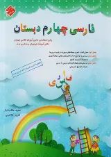 طالب تبار فارسی چهارم دبستان مبتکران