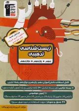 زیست شناسی ترکیبی جامع کنکور تجربی قلم چی