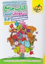 تیزهوشان جامع ششم خیلی سبز