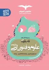 تستیک علوم و فنون ادبی یازدهم مشاوران آموزش