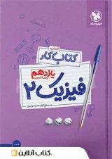کار فیزیک یازدهم رشته تجربی مهروماه