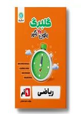 گلبرگ ریاضی نهم گل واژه