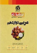 تمام عربی دوازدهم الگو