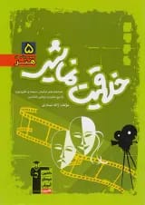 خلاقیت نمایشی سبز قلم چی