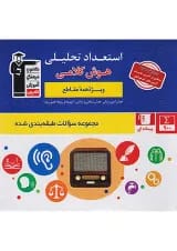استعداد تحلیلی و هوش کلامی قلم چی