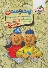پت و متن reading و cloze کنکور موضوعی خیلی سبز