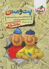 پت و متن reading و cloze کنکور موضوعی خیلی سبز