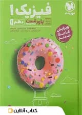 پاورتست فیزیک دهم ریاضی مهروماه
