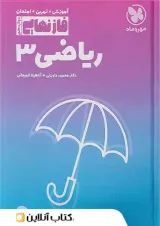فاز نهایی ریاضی دوازدهم رشته تجربی مهروماه