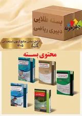 بسته طلایی دبیری ریاضی چهارخونه