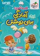 کار و تمرین آمادگی برای نوشتن منتشران