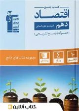 اقتصاد دهم جامع قلم چی 