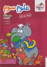 تیزهوشان علوم سوم خیلی سبز
