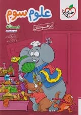 تیزهوشان علوم سوم خیلی سبز